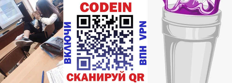 Codein Purple Drank  omg ССЫЛКА  Нижняя Тура  купить наркотик 